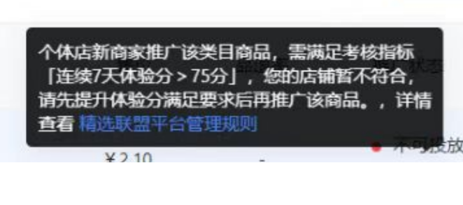 抖店體驗(yàn)分低怎么開精選聯(lián)盟？無需等待7天最新開通方法