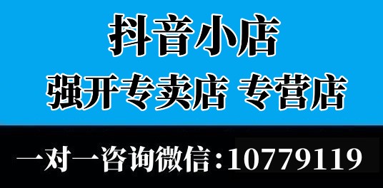 抖音升級(jí)專營(yíng)店需要什么資質(zhì)？抖店最新招商標(biāo)準(zhǔn)及入駐規(guī)范