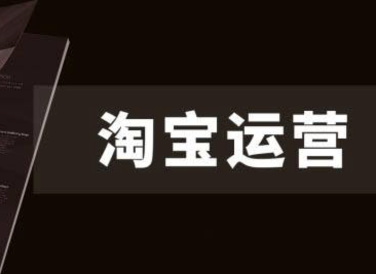 淘寶代運營