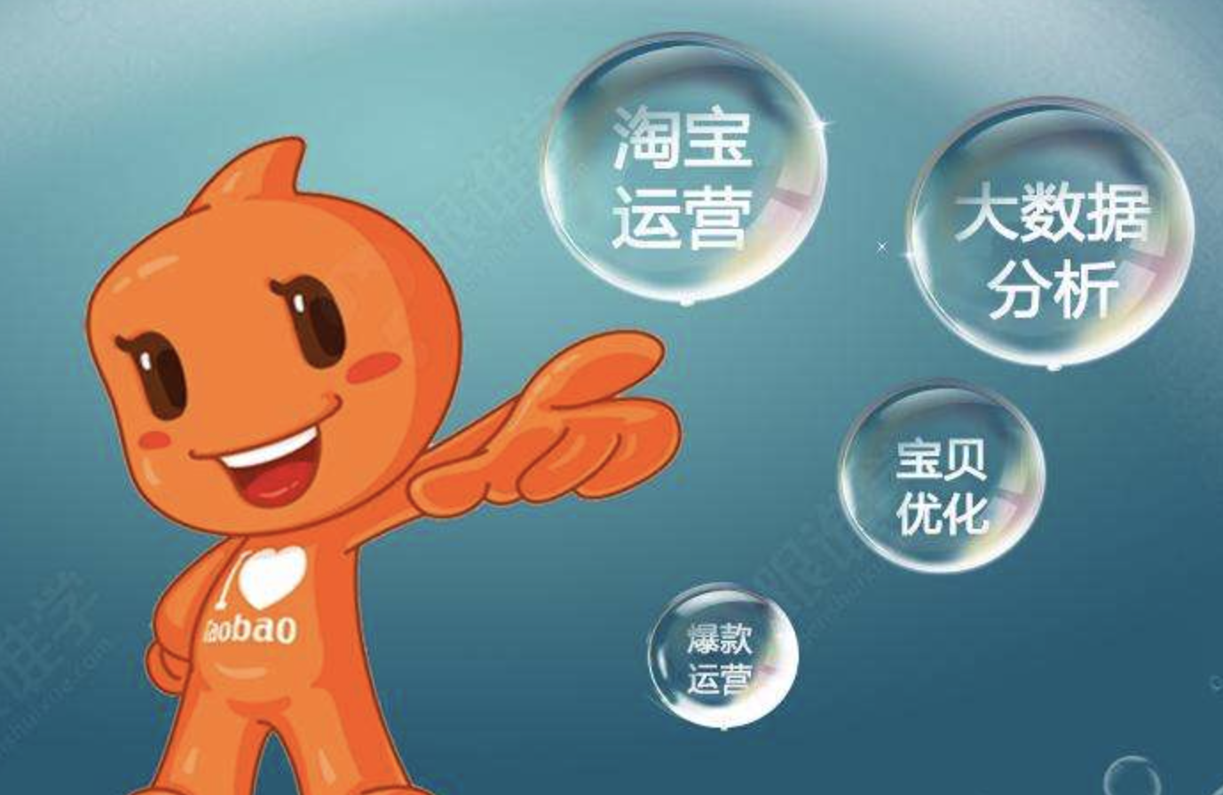 淘寶代運營
