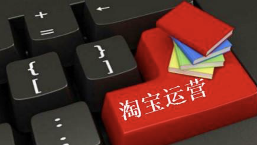 淘寶代運營靠譜嗎