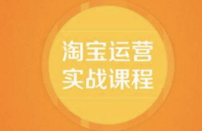淘寶店鋪代運營