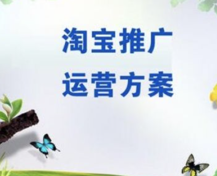 淘寶店代運營