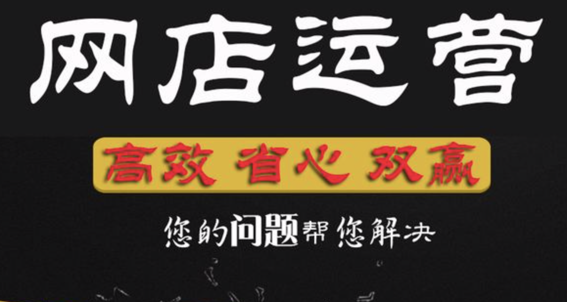 杭州淘寶代運營