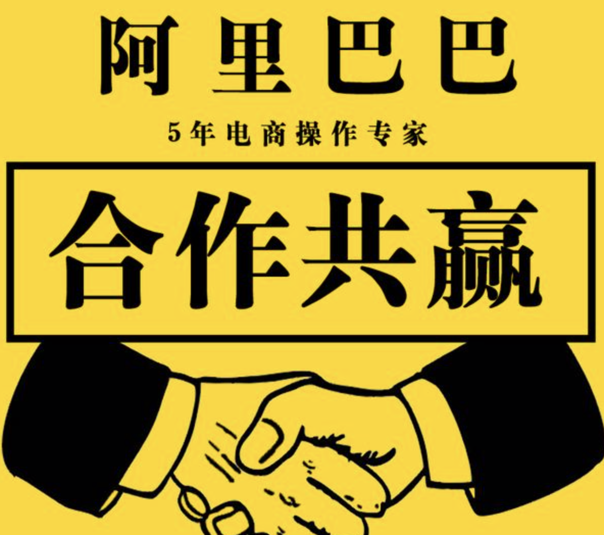 阿里巴巴代運營公司
