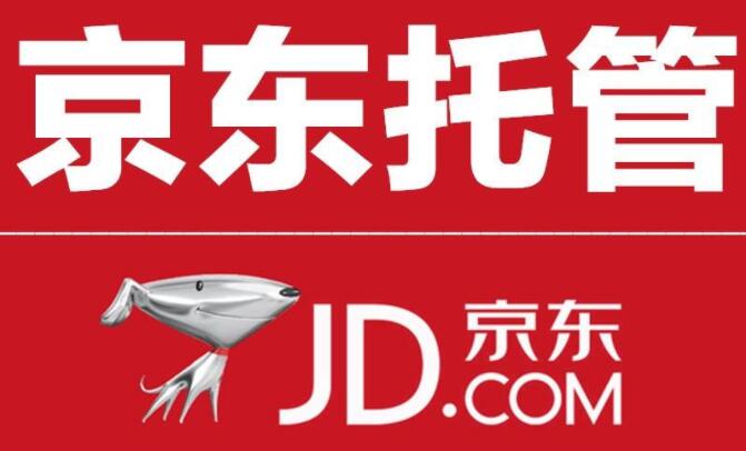 京東店鋪代運營