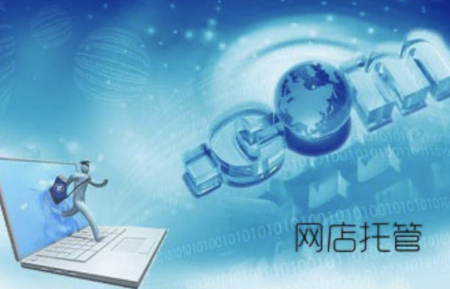 佛山阿里巴巴代運營