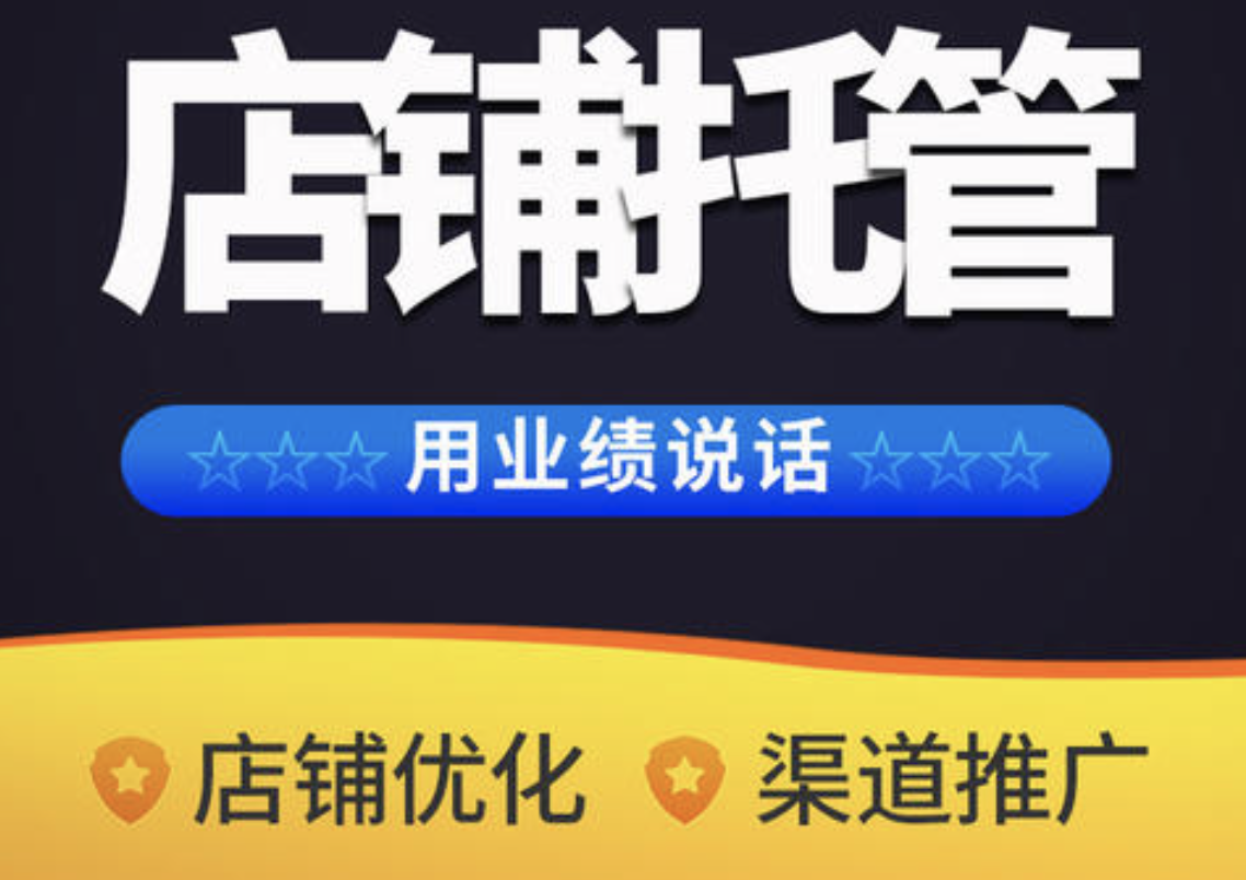 佛山阿里巴巴代運營