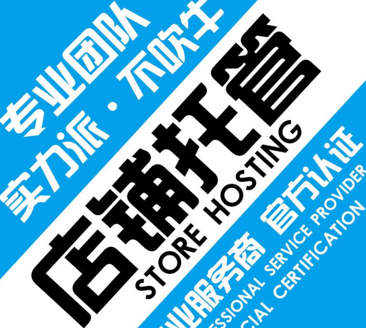 拼多多代運營怎么收費