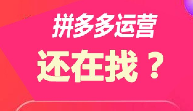 拼多多代運營公司排名
