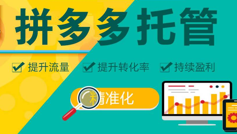 拼多多代運營公司排名