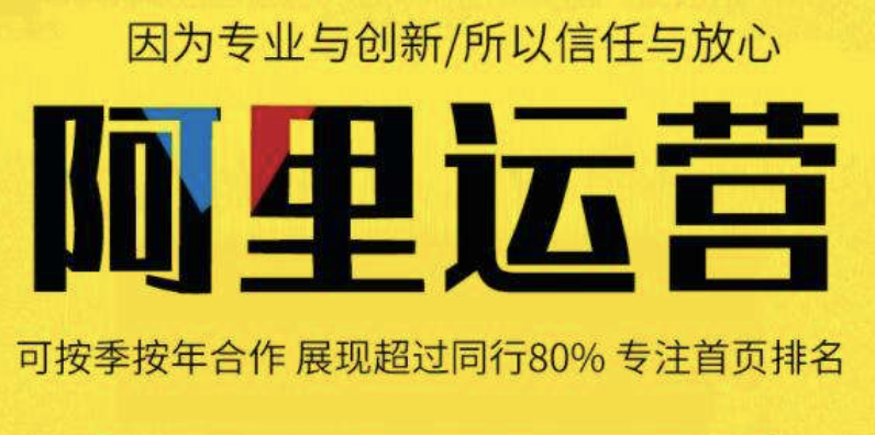 威海阿里巴巴代運營