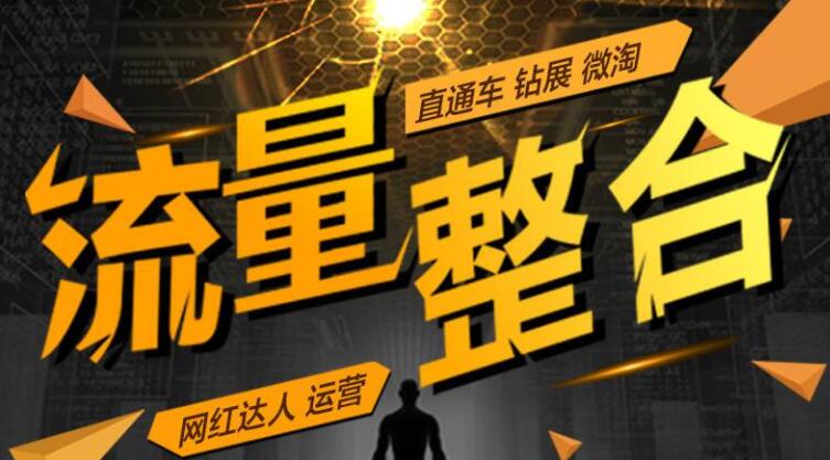 淘寶直通車