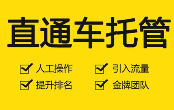 淘寶直通車