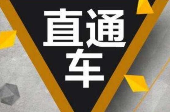 淘寶直通車