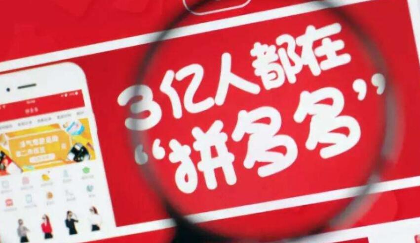 拼多多運營