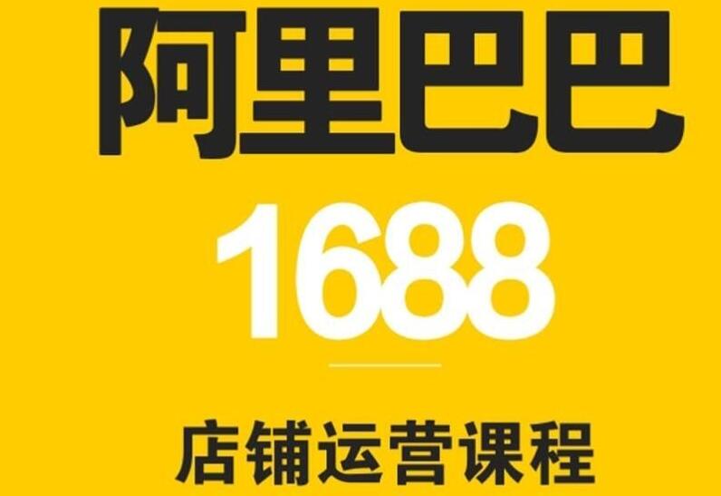 阿里巴巴運營