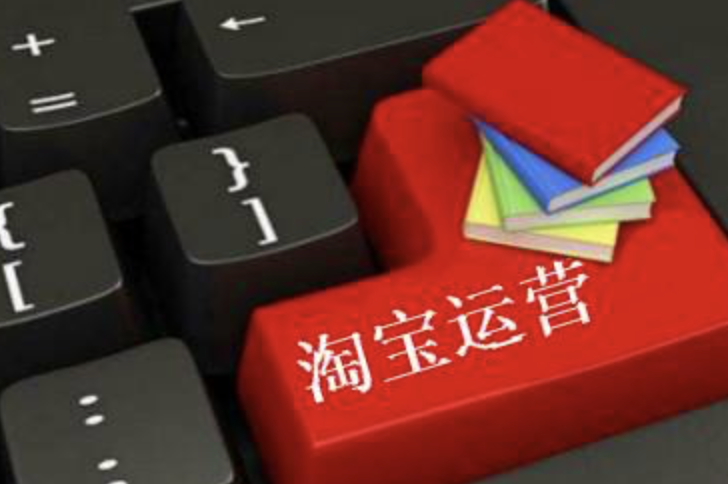 武漢淘寶代運營