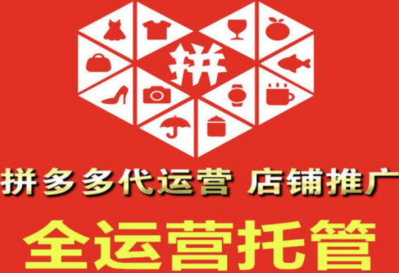 拼多多運營小二