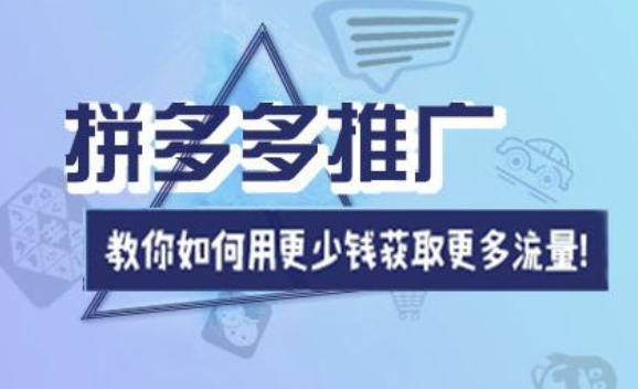 拼多多運營小二