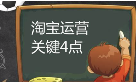 成都淘寶代運營