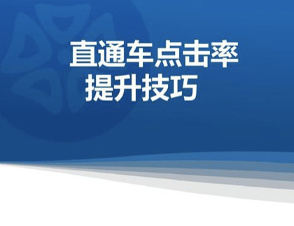 淘寶天貓運營培訓