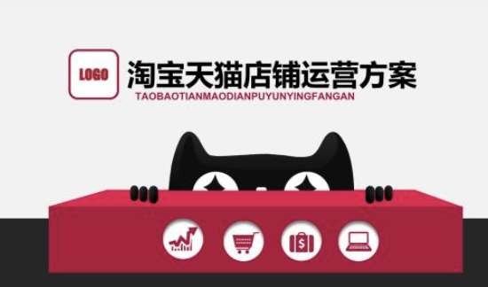 天貓品牌運營計劃書
