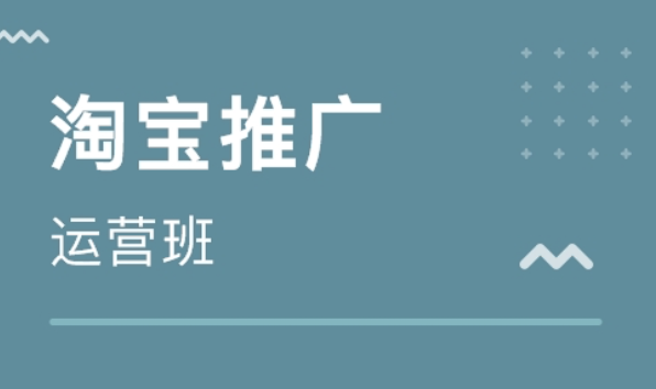 淘寶運營做什么