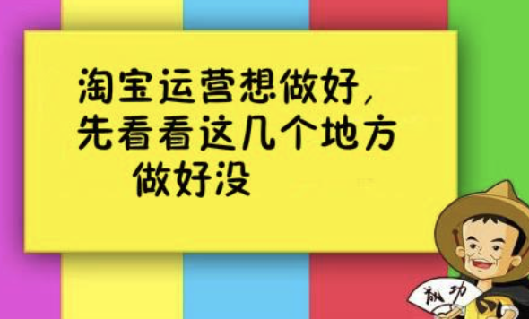 淘寶運營做什么