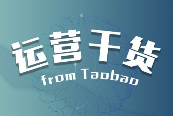 淘寶運營插件