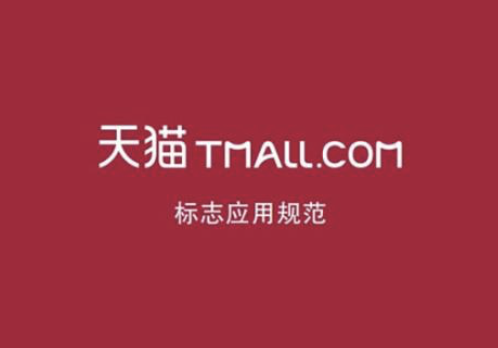進(jìn)駐天貓