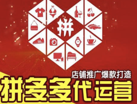 佛山拼多多代運營