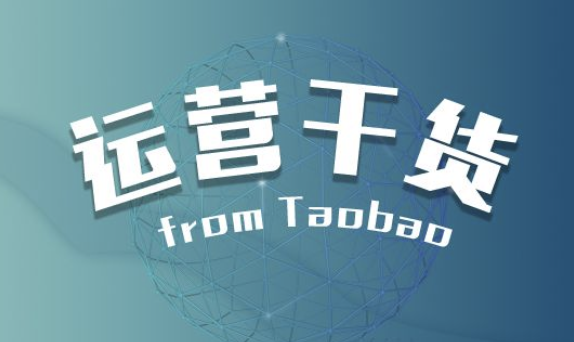洛陽淘寶代運營