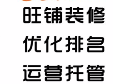 濟南阿里巴巴代運營