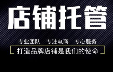 濟南阿里巴巴代運營