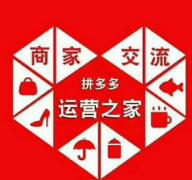 拼多多代運營服務