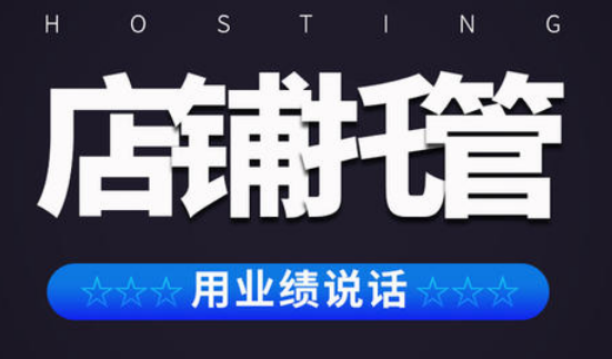 阿里巴巴店鋪運營知識