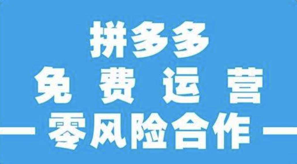 拼多多運營前期