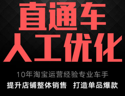 淘寶直通車費用
