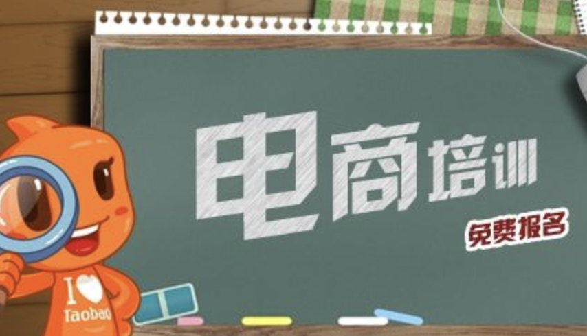 電商培訓中心