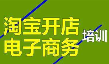 東莞電商培訓