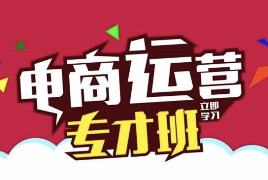 重慶電商培訓