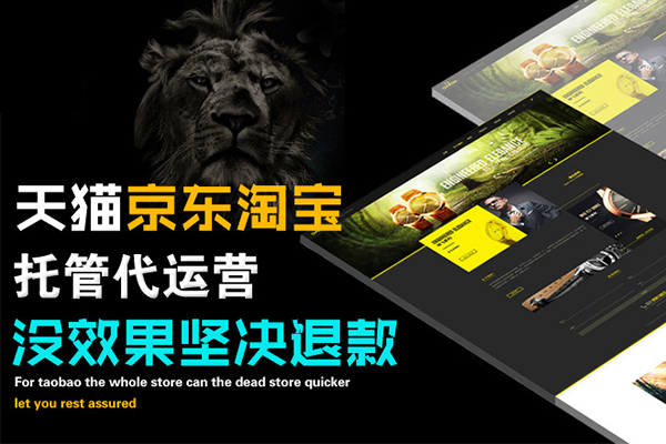 天貓代運(yùn)營公司靠譜嗎