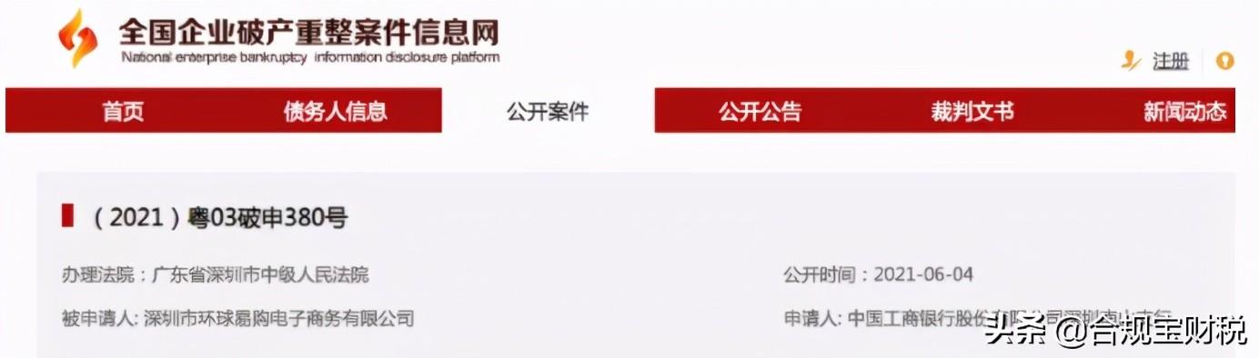 環(huán)球易購為什么破產(chǎn)了？破產(chǎn)背后的原因是什么？