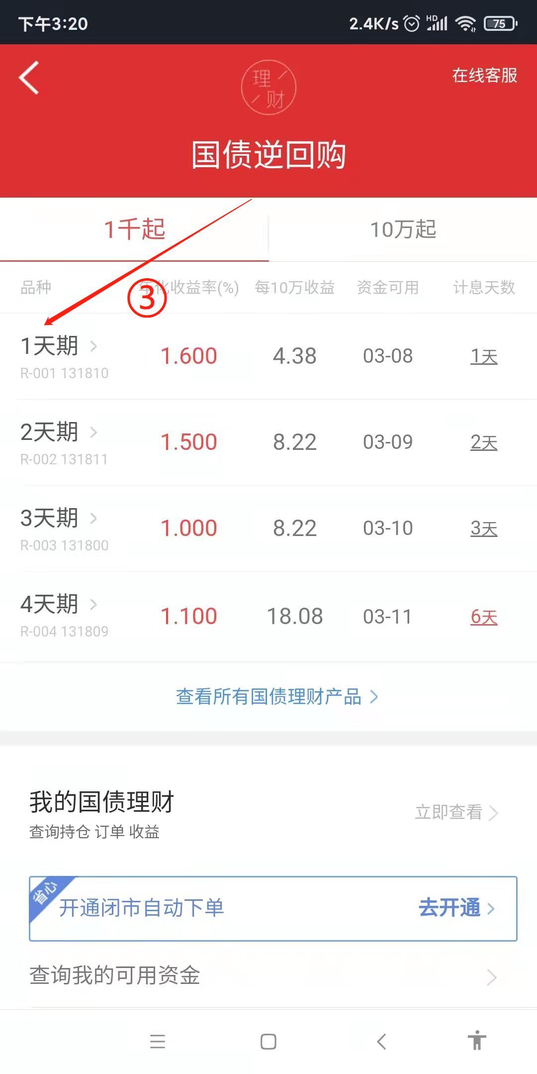 國債逆回購怎么買賣操作？ 有哪些可以提高收益的操作小技巧？
