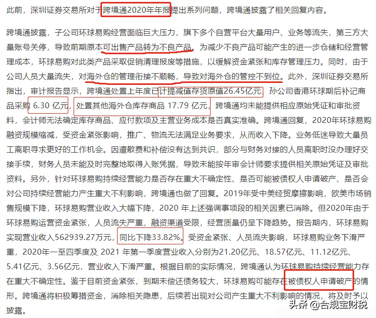 環(huán)球易購為什么破產(chǎn)了？破產(chǎn)背后的原因是什么？