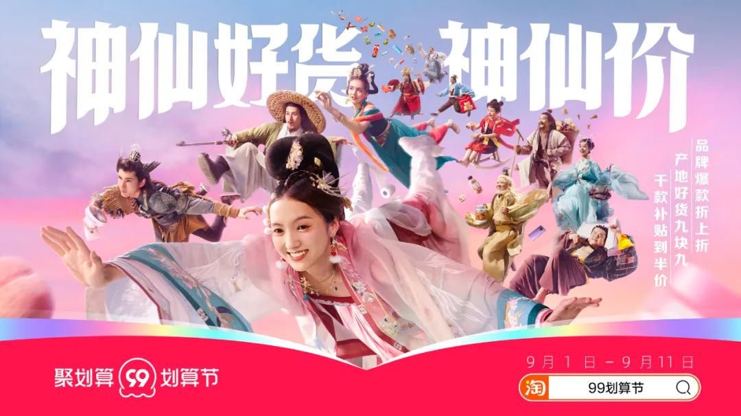 不止神碼！聚劃算帶來了電商新玩法