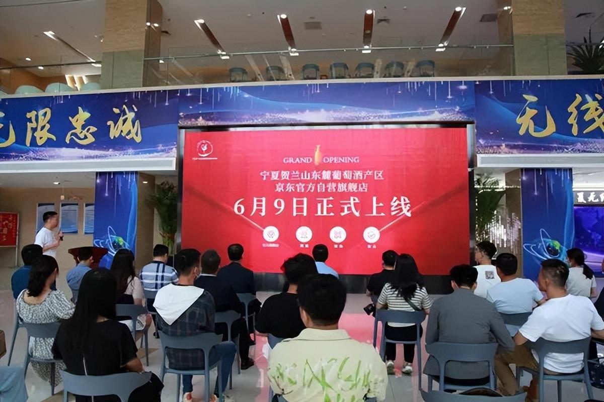 賀蘭山東麓葡萄酒產區將與京東迎來新合作，攜手開創“雙提升”目標！