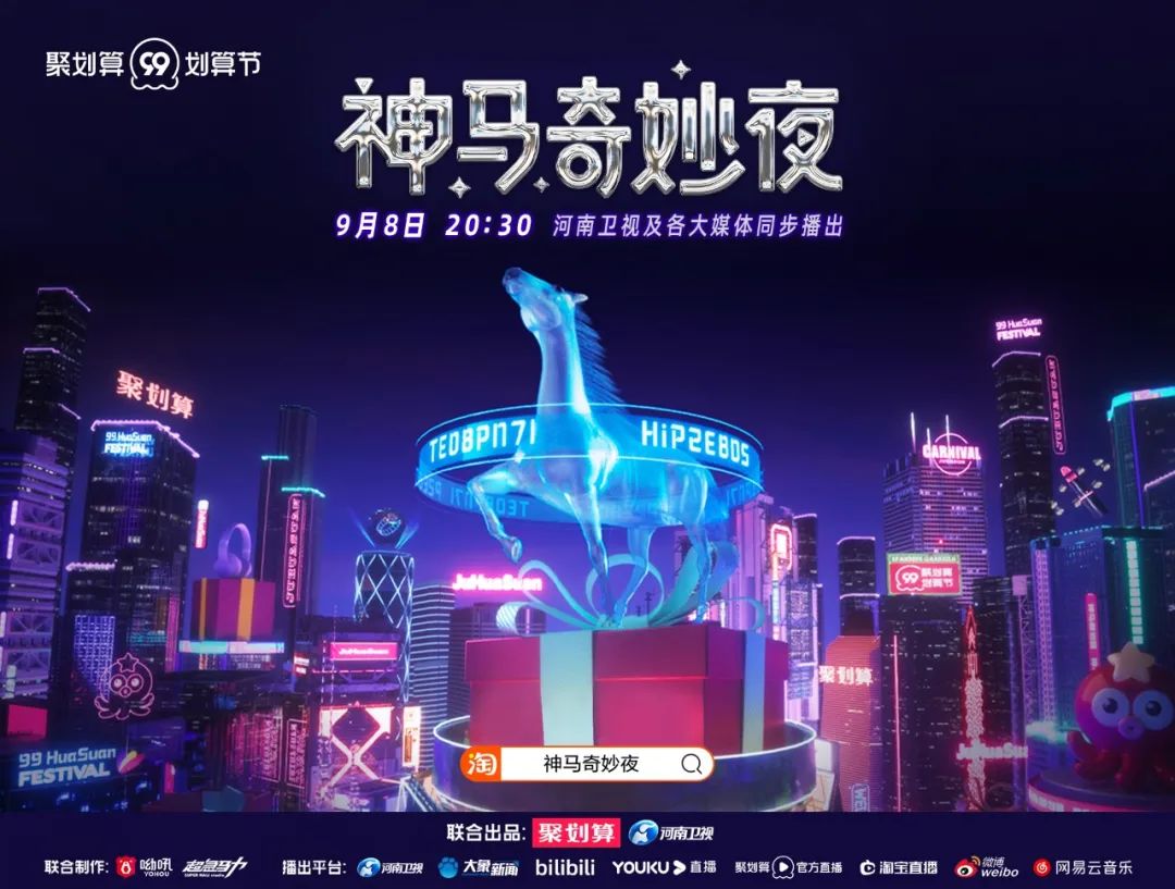 不止神碼！聚劃算帶來了電商新玩法