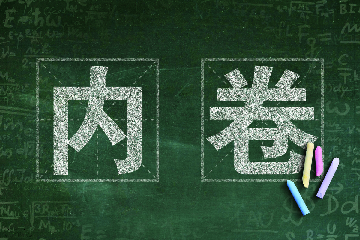 這年頭，“內卷”這個詞在跨境電商行業，是如何蔓延開來的？